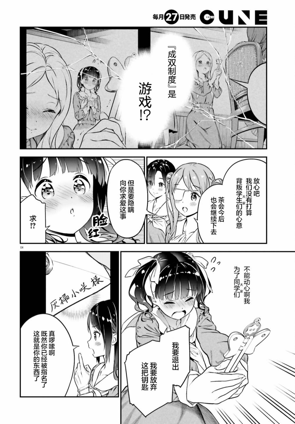 百合幻想鄉: 02話 - 第4页