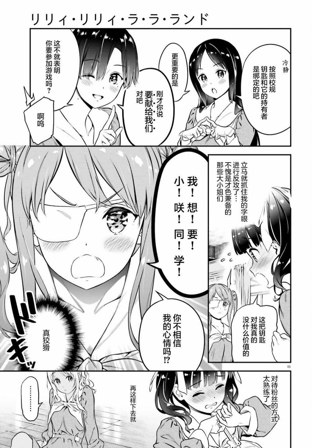 百合幻想鄉: 02話 - 第5页