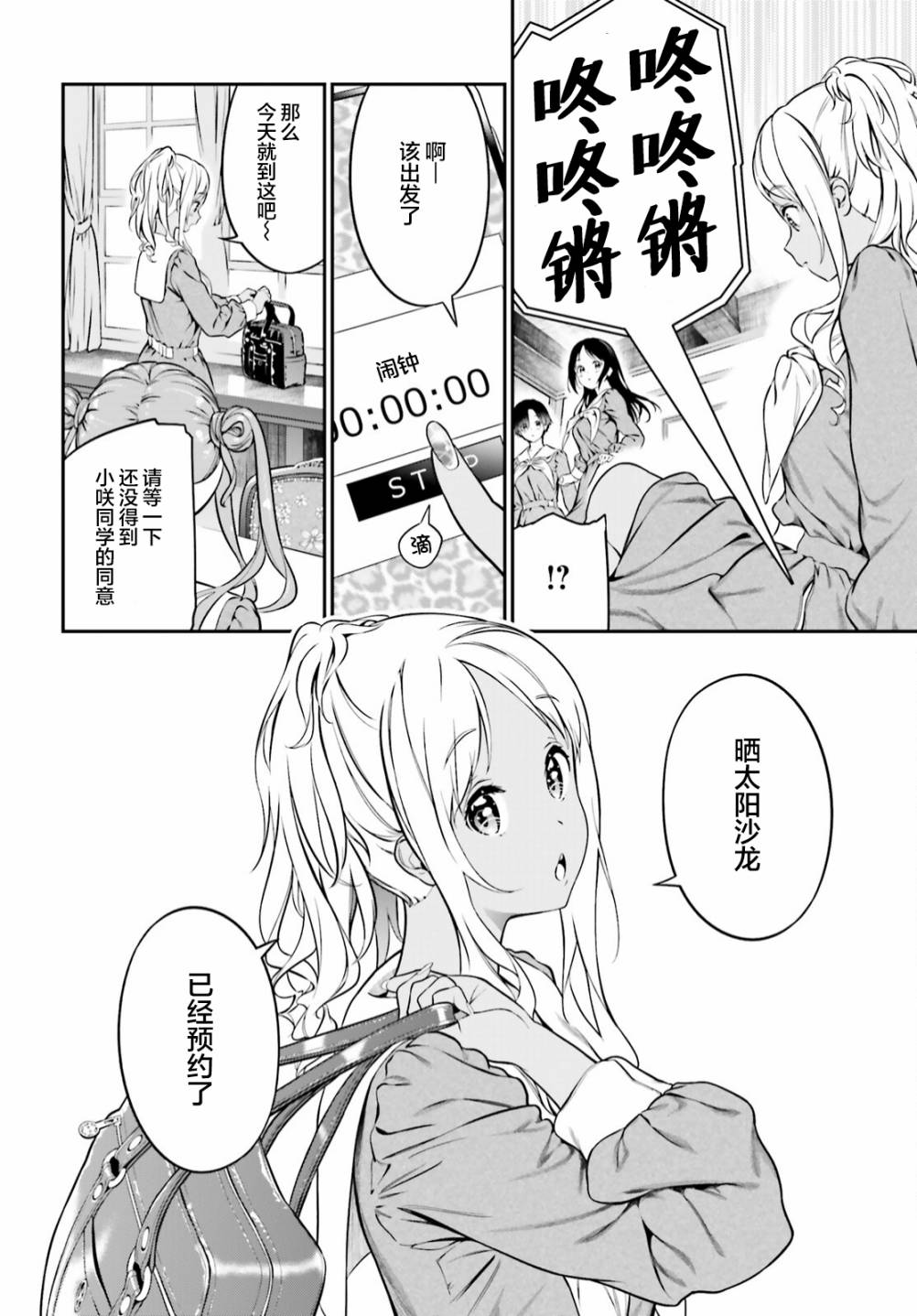 百合幻想鄉: 02話 - 第6页