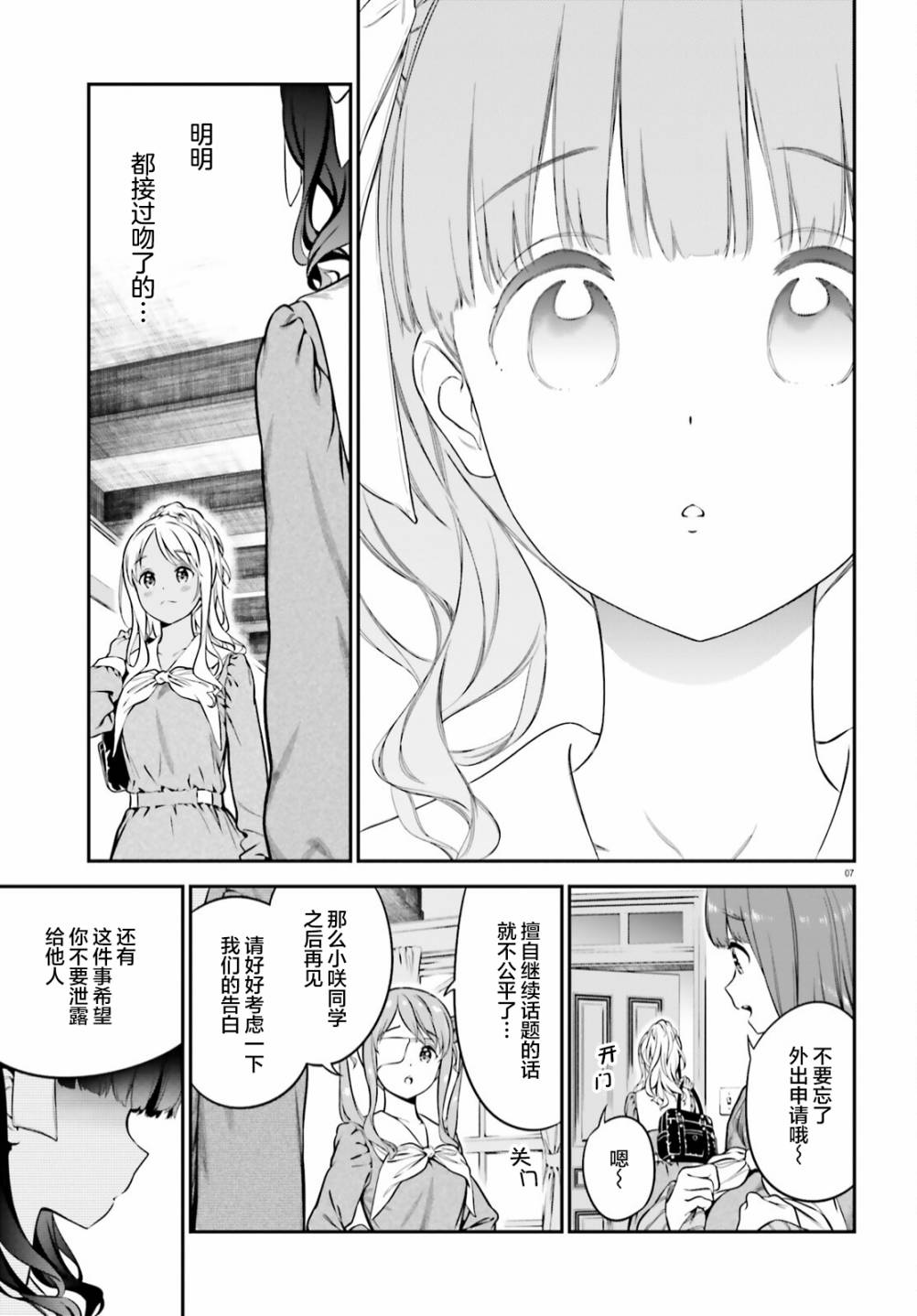 百合幻想鄉: 02話 - 第7页