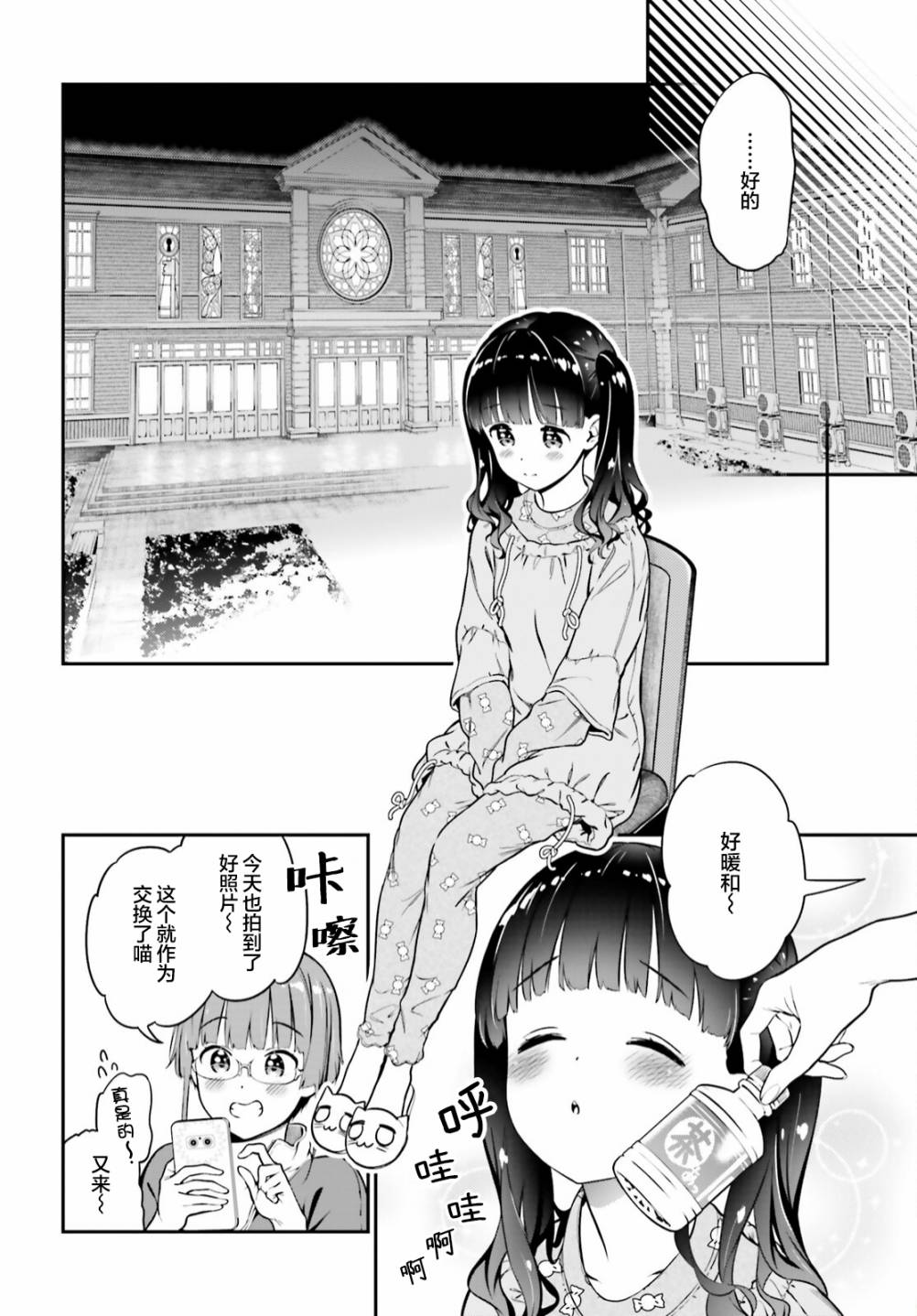 百合幻想鄉: 02話 - 第8页