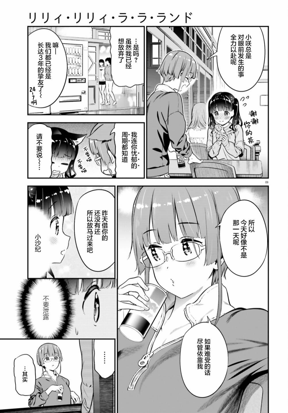 百合幻想鄉: 02話 - 第9页