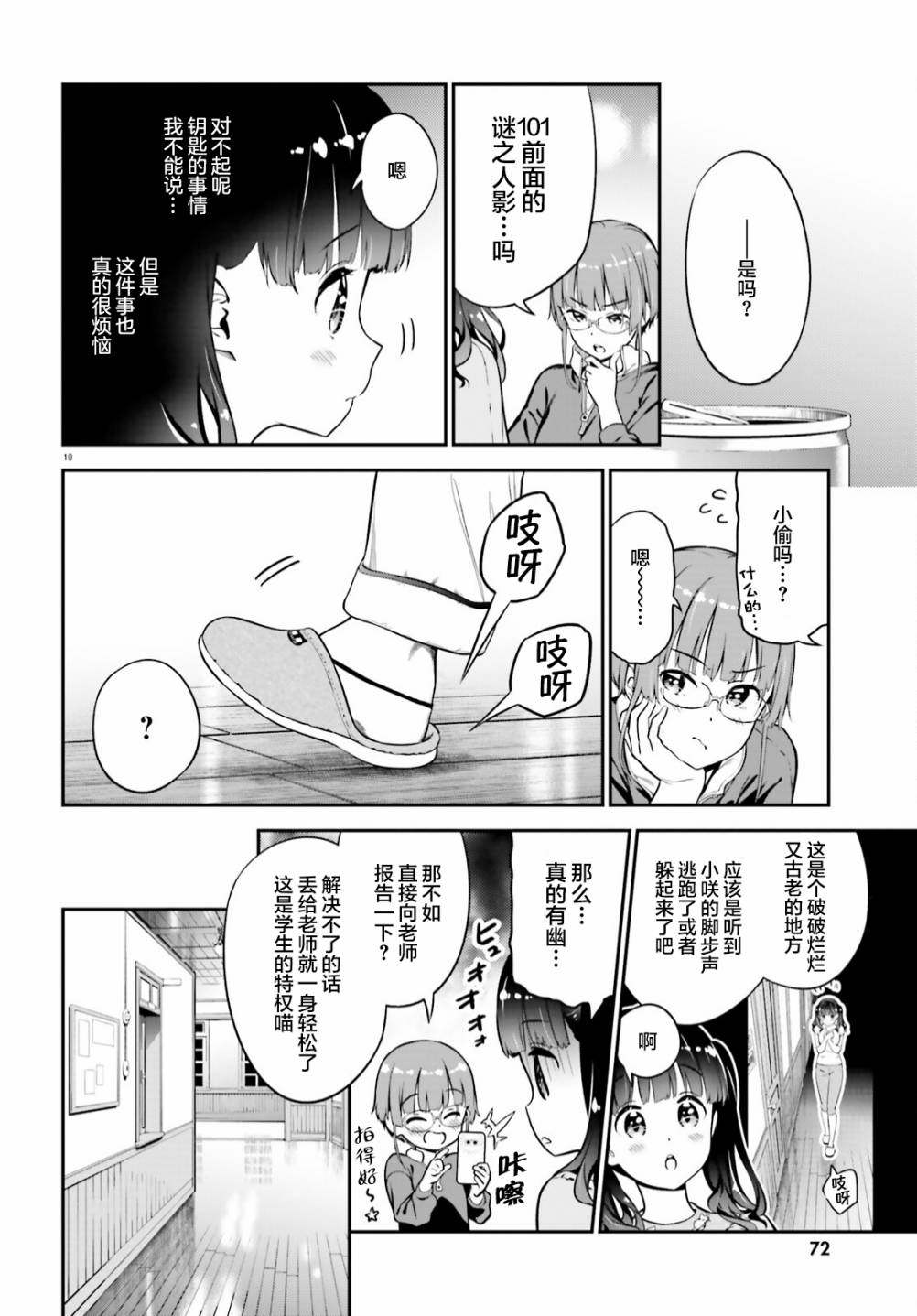 百合幻想鄉: 02話 - 第10页