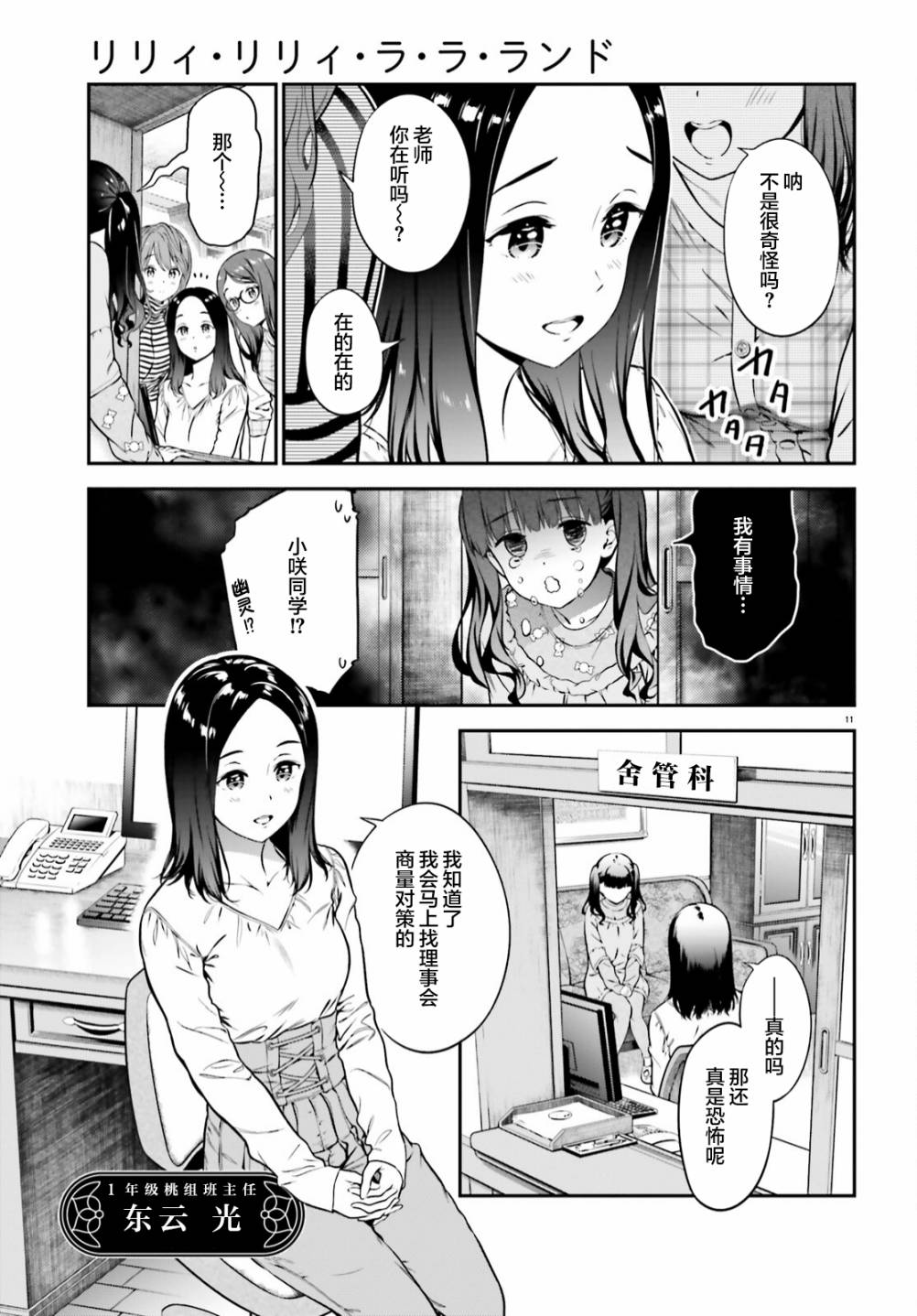 百合幻想鄉: 02話 - 第11页