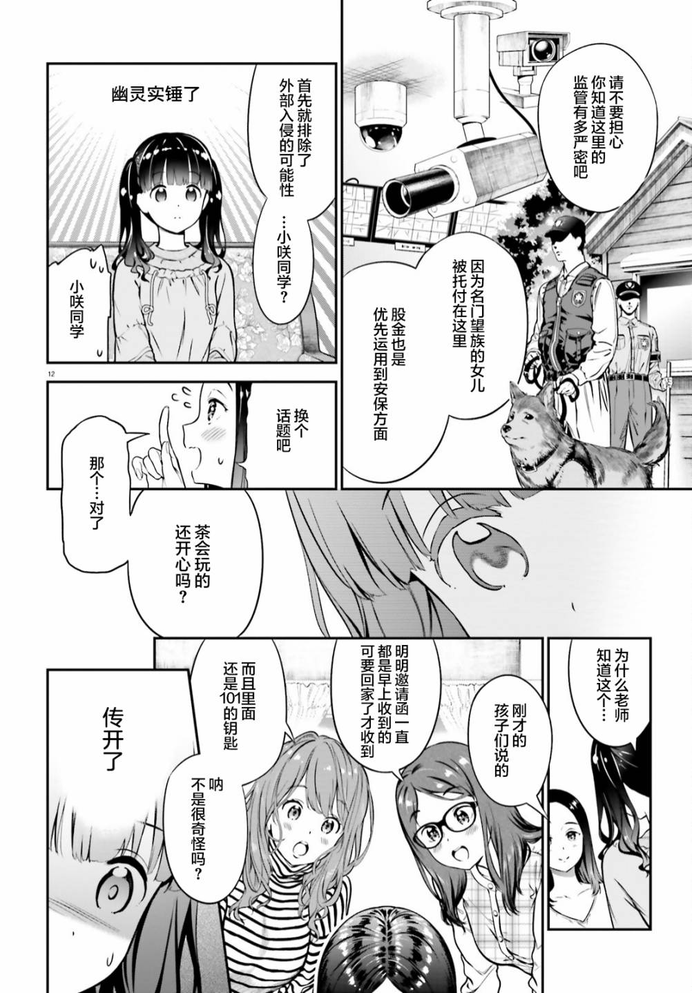 百合幻想鄉: 02話 - 第12页