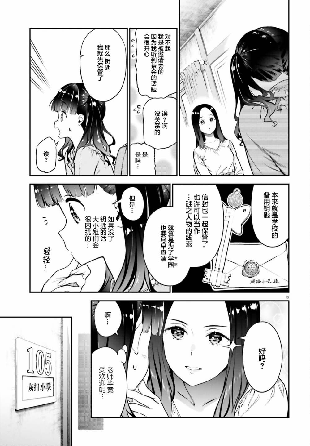 百合幻想鄉: 02話 - 第13页