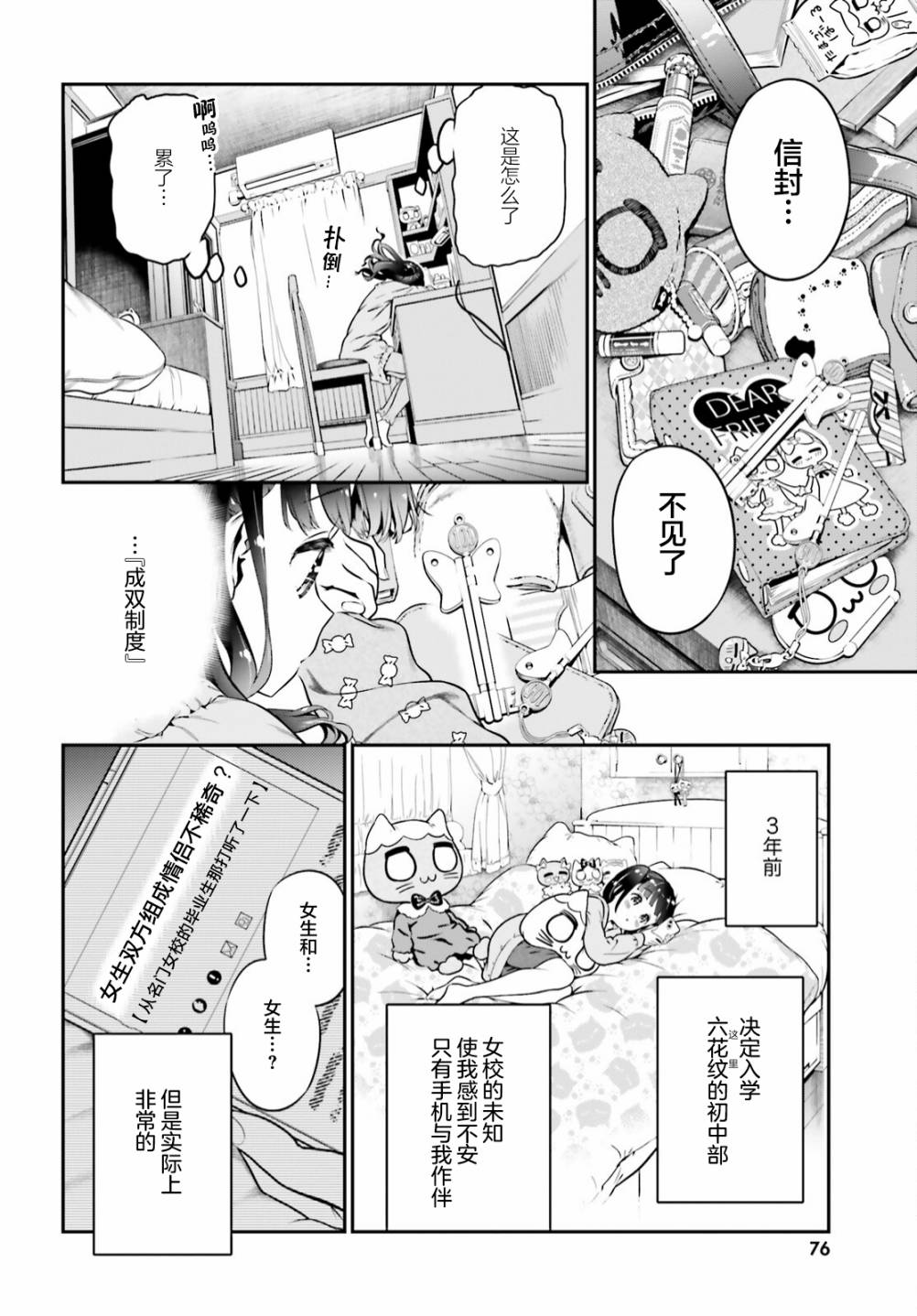 百合幻想鄉: 02話 - 第14页