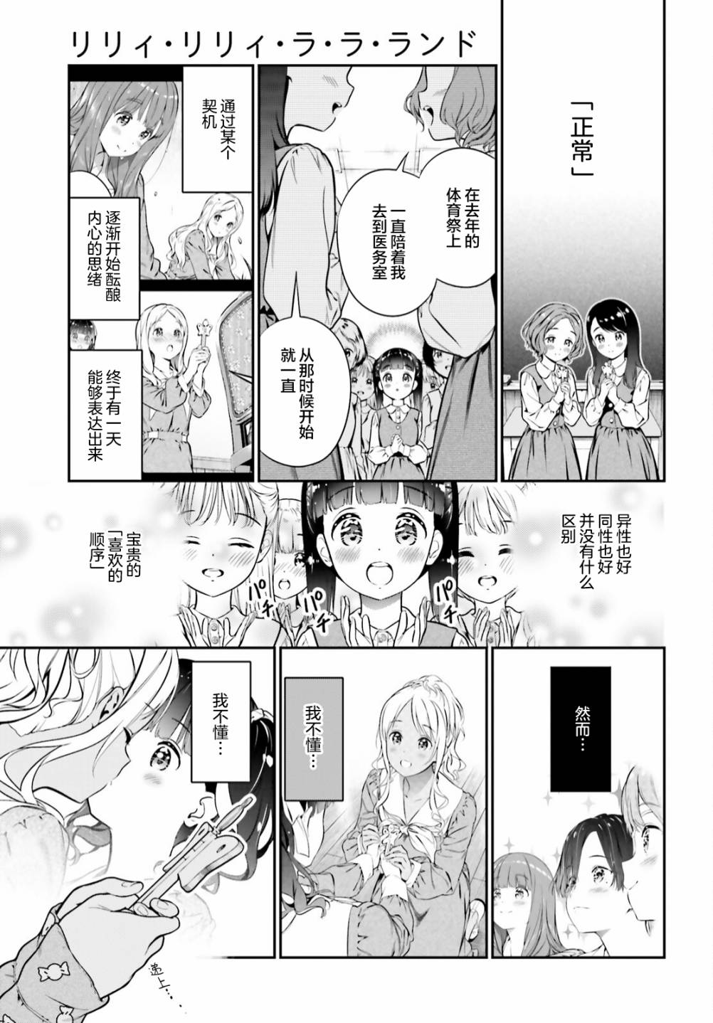 百合幻想鄉: 02話 - 第15页