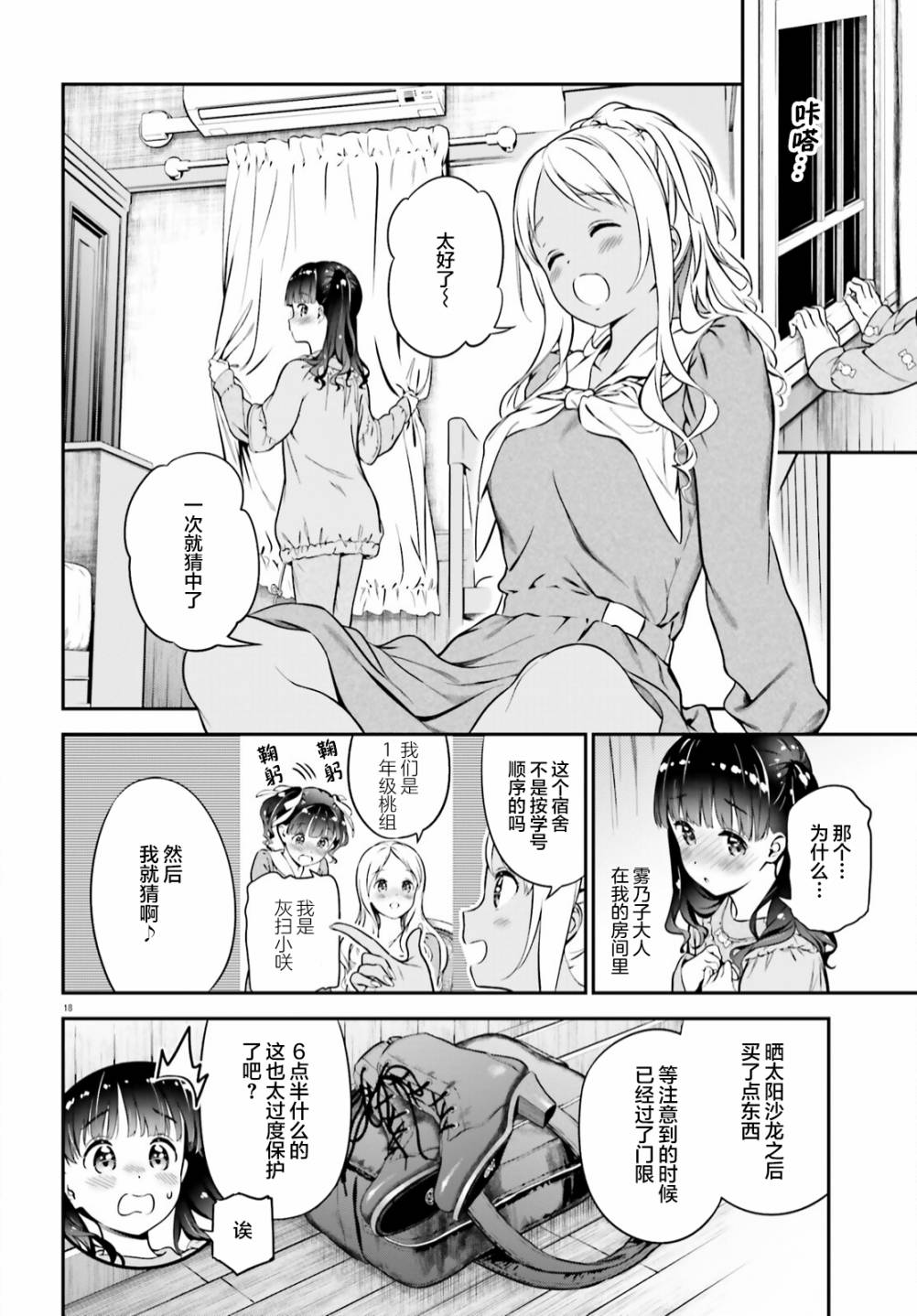 百合幻想鄉: 02話 - 第18页