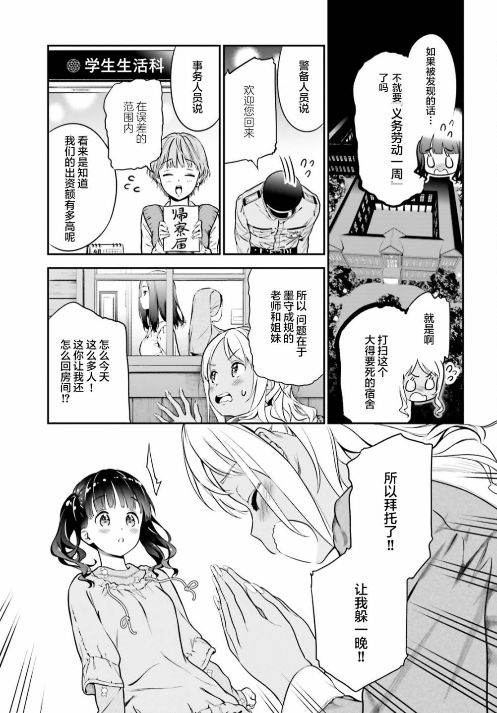 百合幻想鄉: 02話 - 第19页