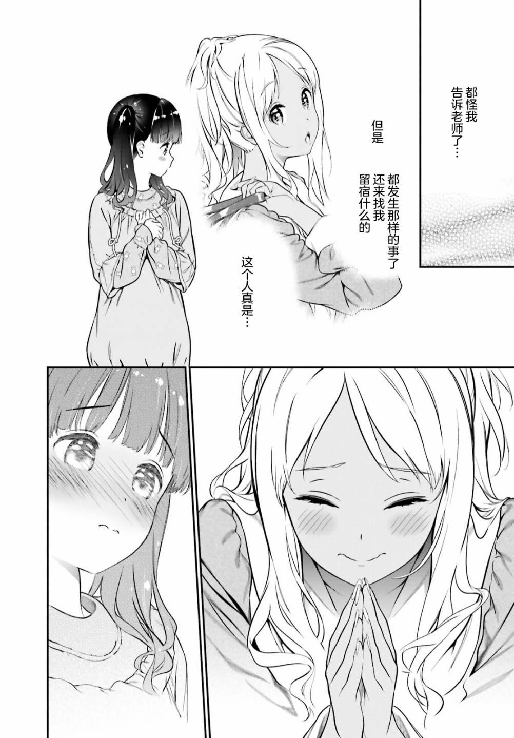 百合幻想鄉: 02話 - 第20页