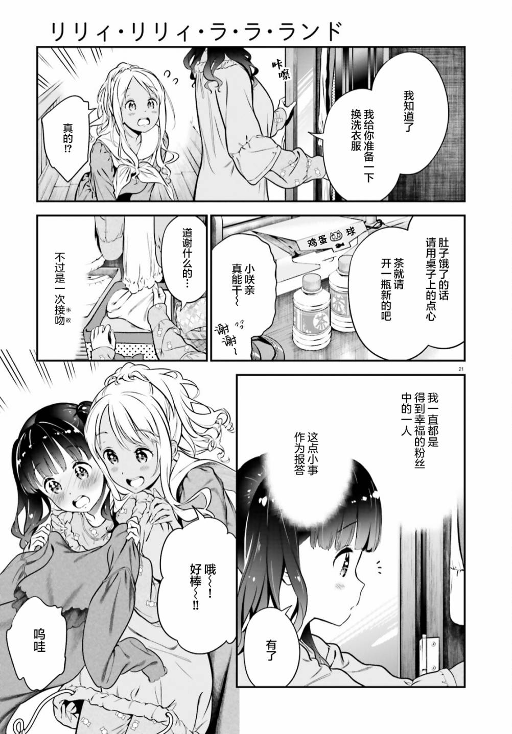 百合幻想鄉: 02話 - 第21页