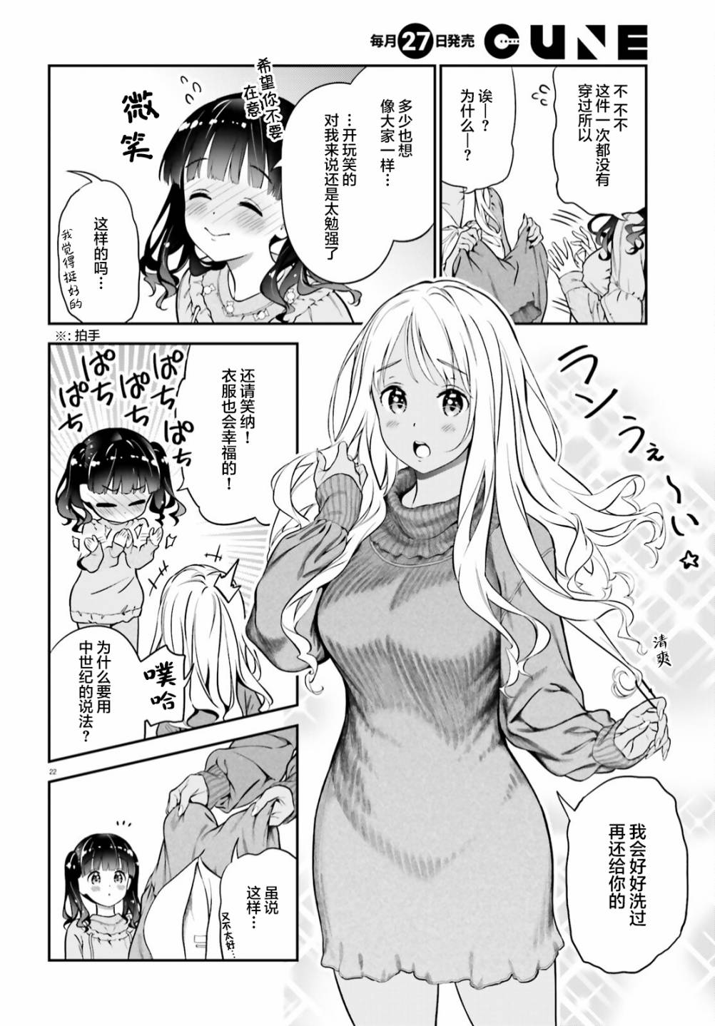 百合幻想鄉: 02話 - 第22页