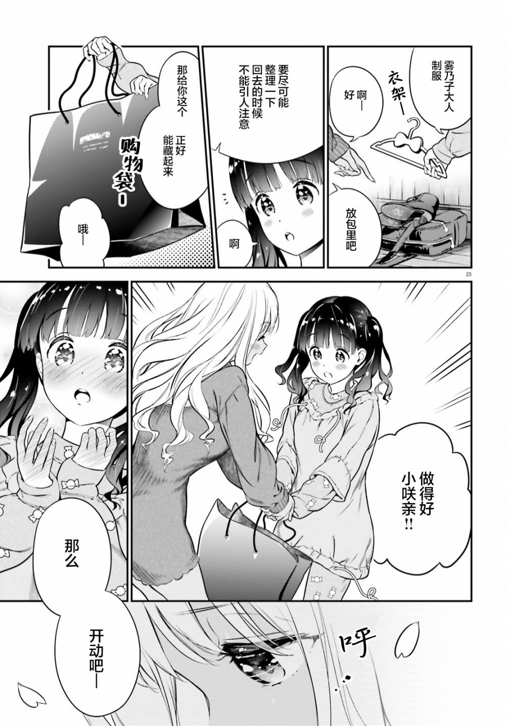 百合幻想鄉: 02話 - 第23页