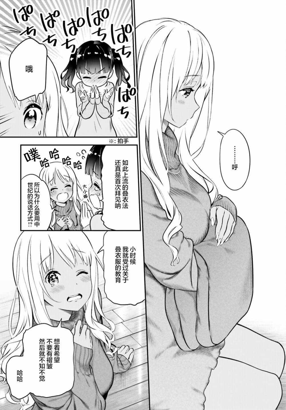 百合幻想鄉: 02話 - 第25页