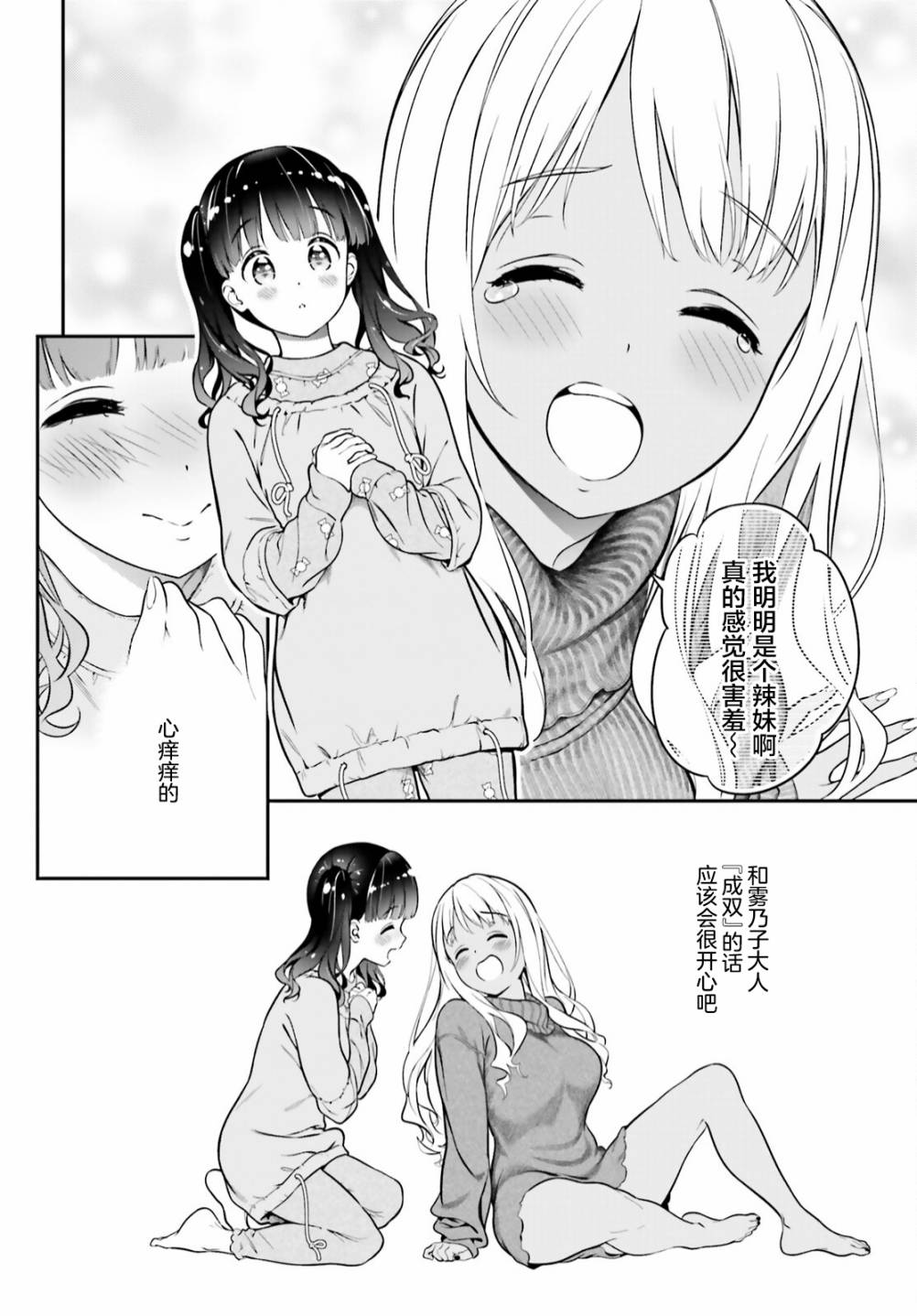 百合幻想鄉: 02話 - 第26页