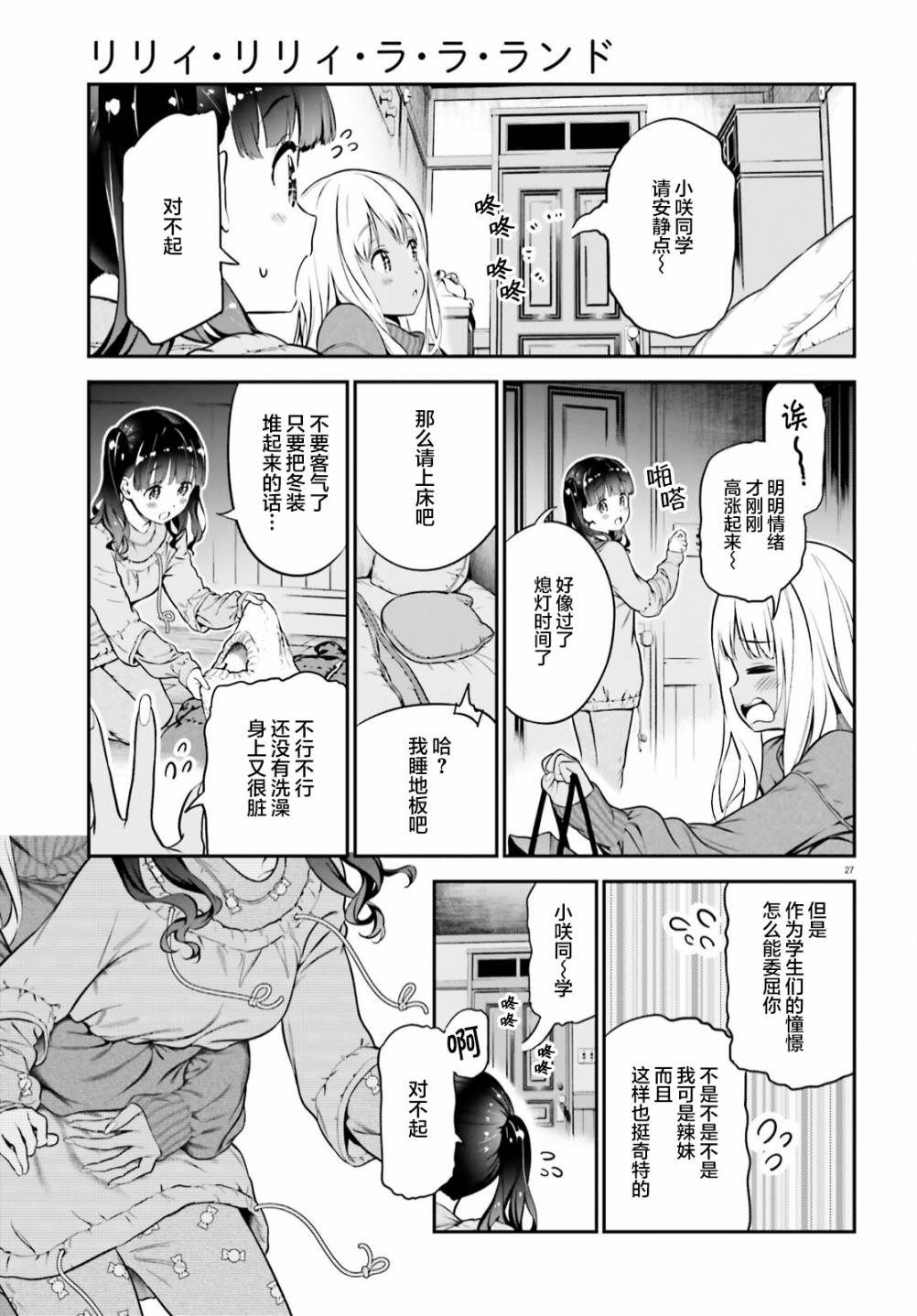 百合幻想鄉: 02話 - 第27页