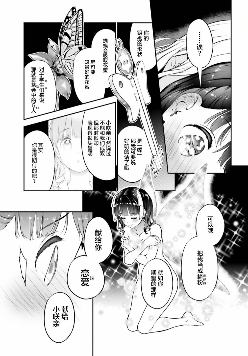 百合幻想鄉: 02話 - 第29页