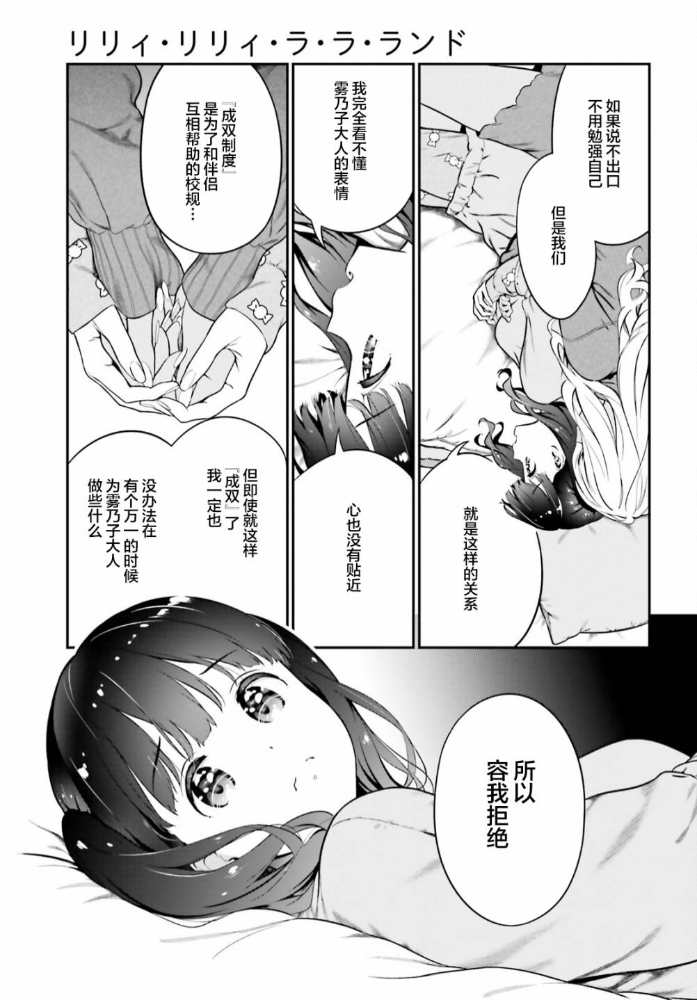 百合幻想鄉: 02話 - 第31页