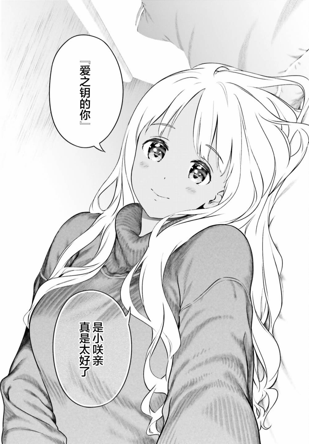 百合幻想鄉: 02話 - 第32页