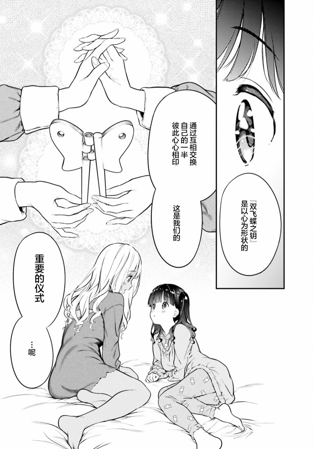 百合幻想鄉: 02話 - 第33页