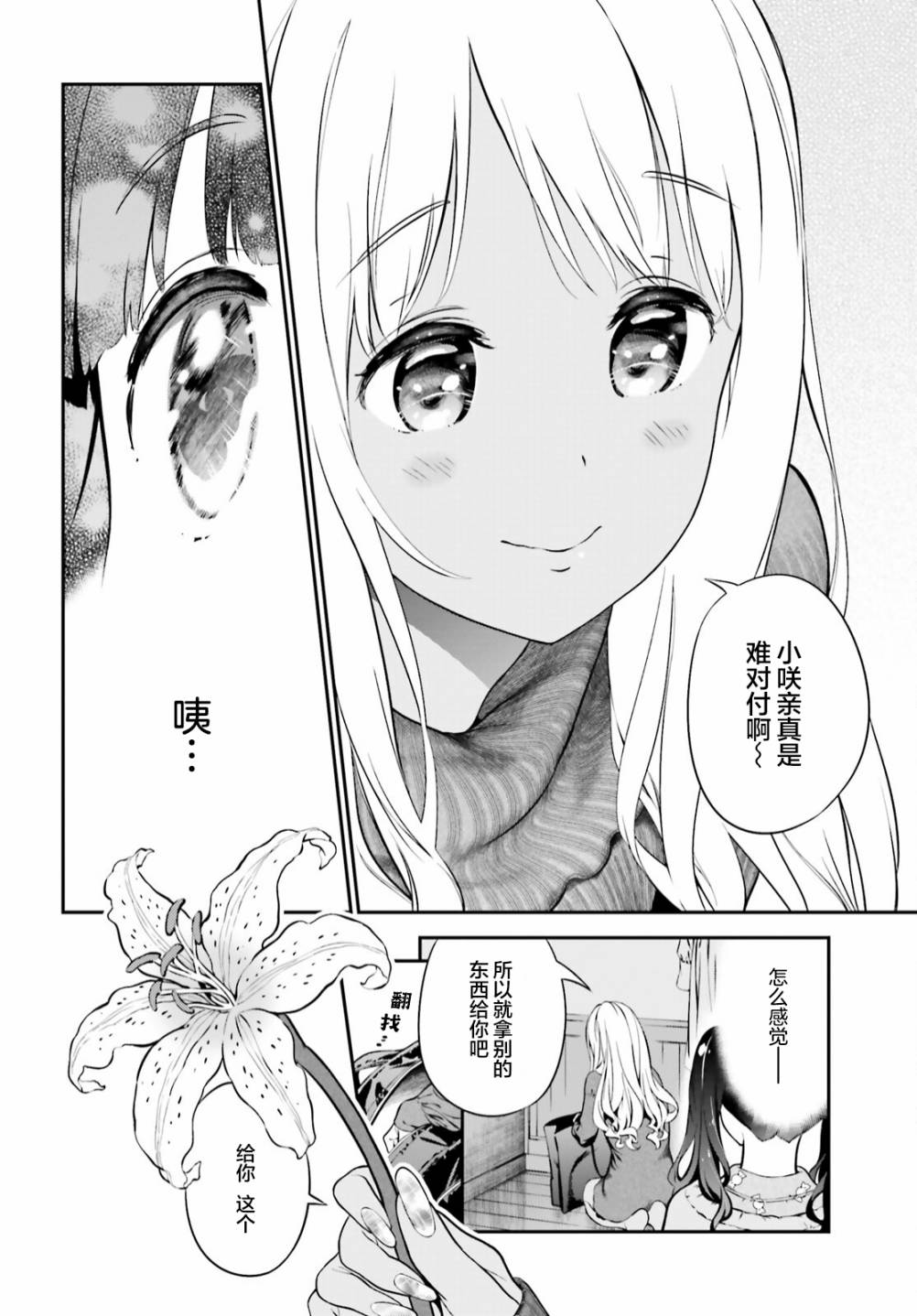 百合幻想鄉: 02話 - 第34页