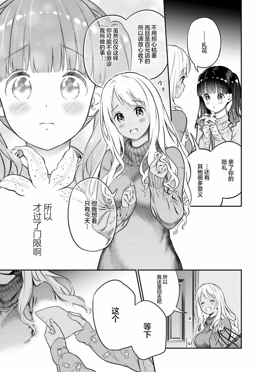 百合幻想鄉: 02話 - 第35页