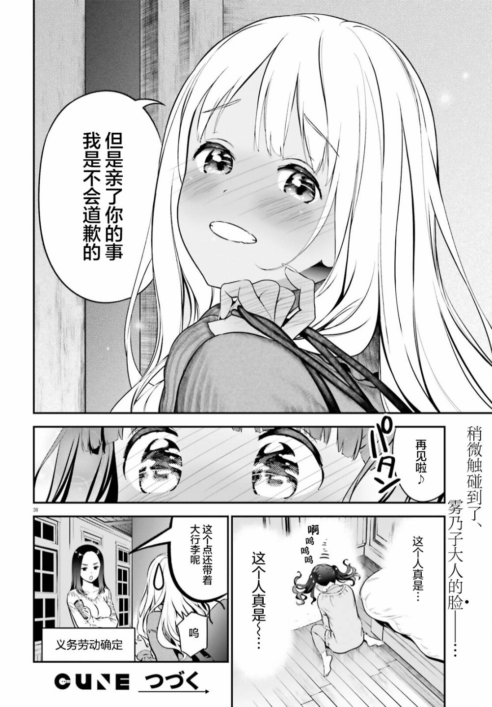 百合幻想鄉: 02話 - 第38页