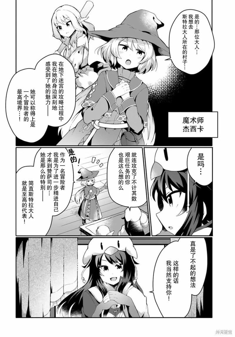 用植物魔法開掛過上悠閑領主生活: 13話 - 第2页