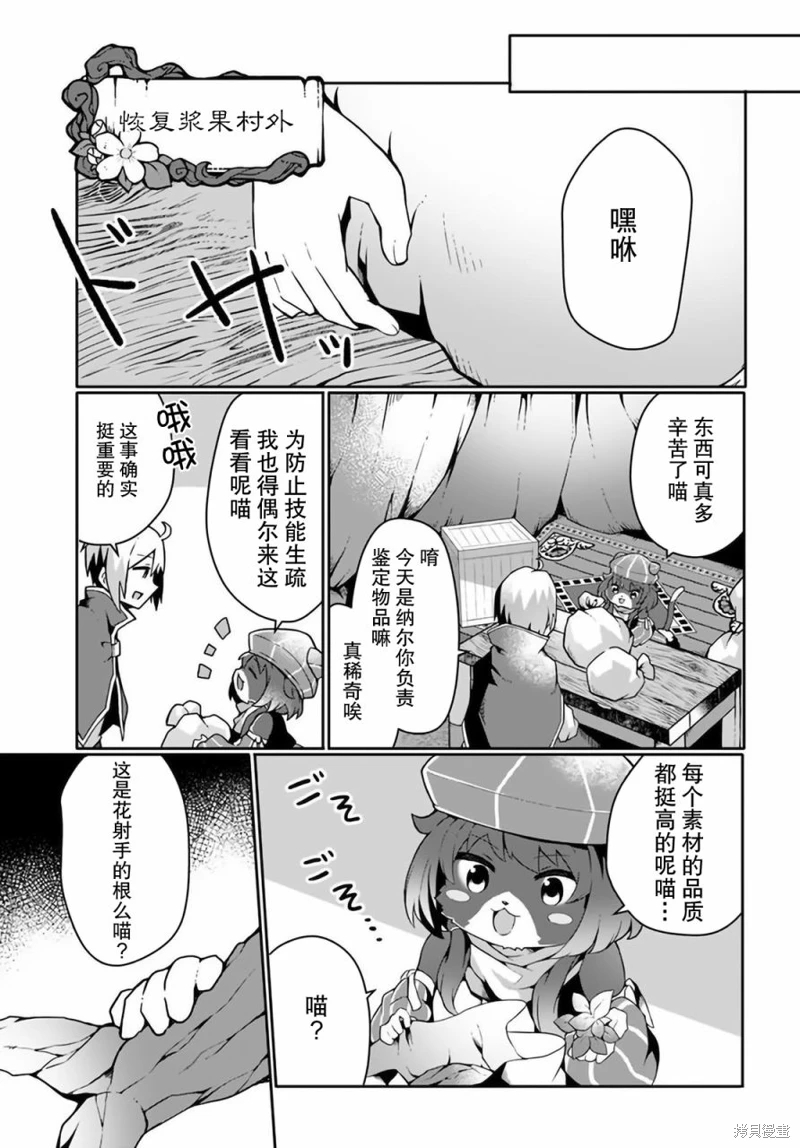 用植物魔法開掛過上悠閑領主生活: 13話 - 第7页