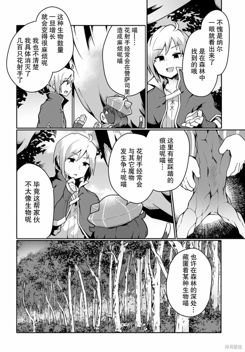 用植物魔法開掛過上悠閑領主生活: 13話 - 第8页