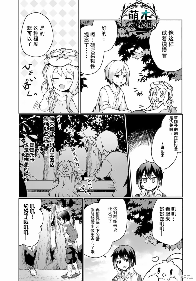 用植物魔法開掛過上悠閑領主生活: 13話 - 第13页