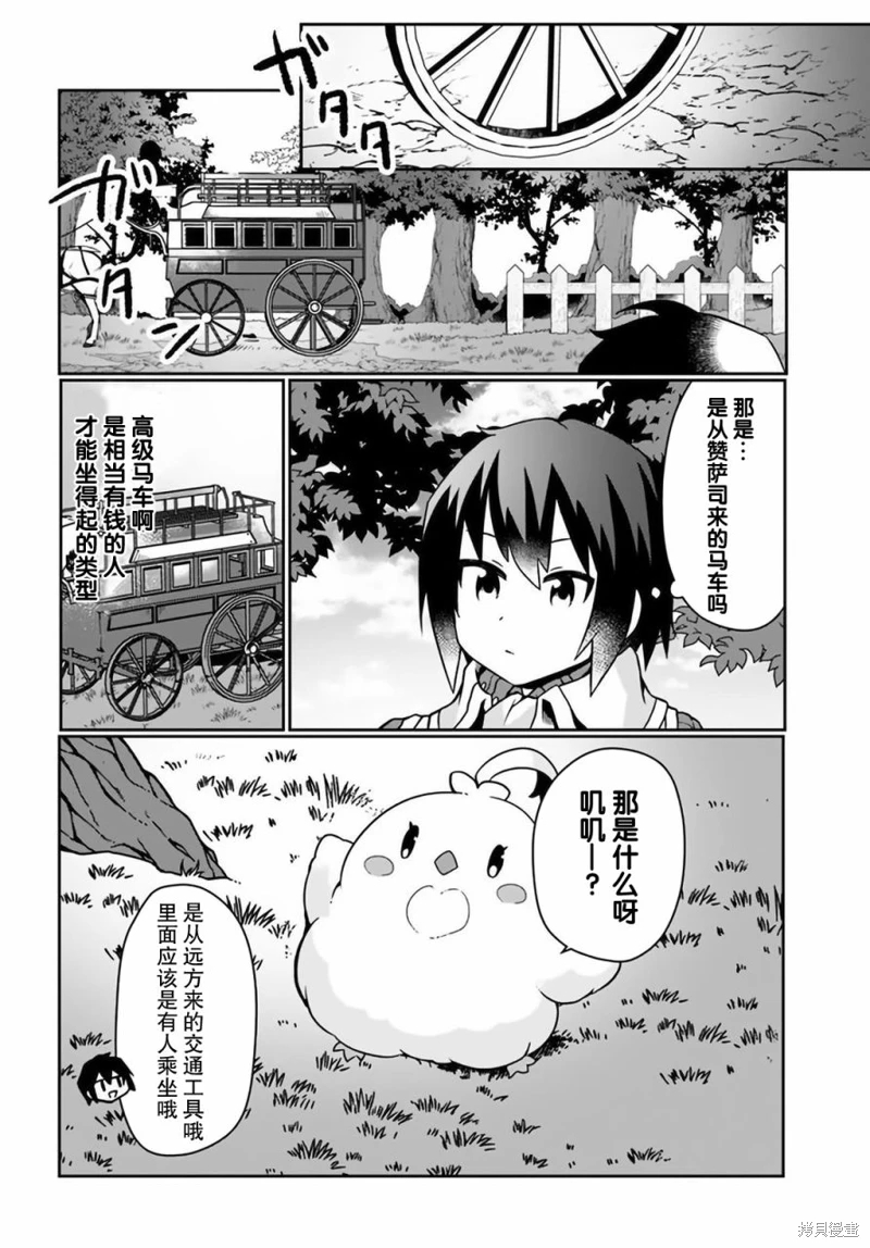 用植物魔法開掛過上悠閑領主生活: 13話 - 第14页