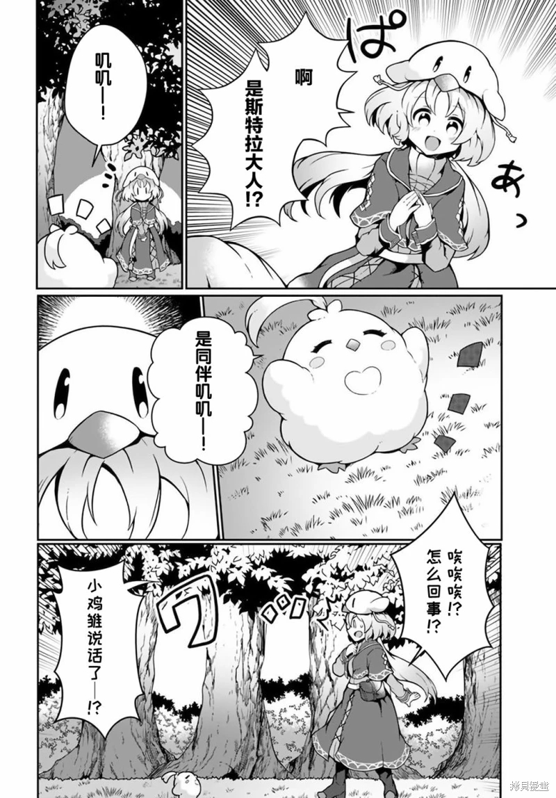 用植物魔法開掛過上悠閑領主生活: 13話 - 第16页