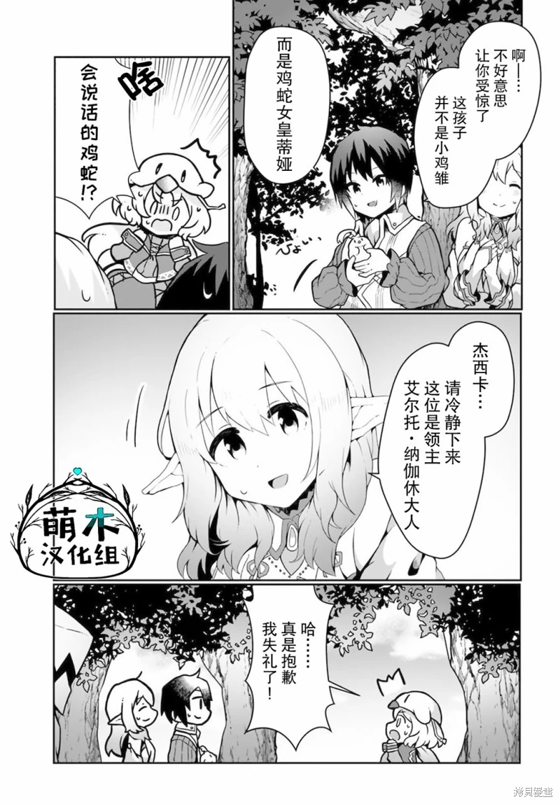 用植物魔法開掛過上悠閑領主生活: 13話 - 第17页