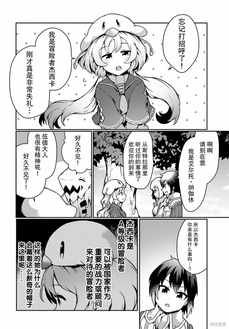 用植物魔法開掛過上悠閑領主生活: 13話 - 第18页