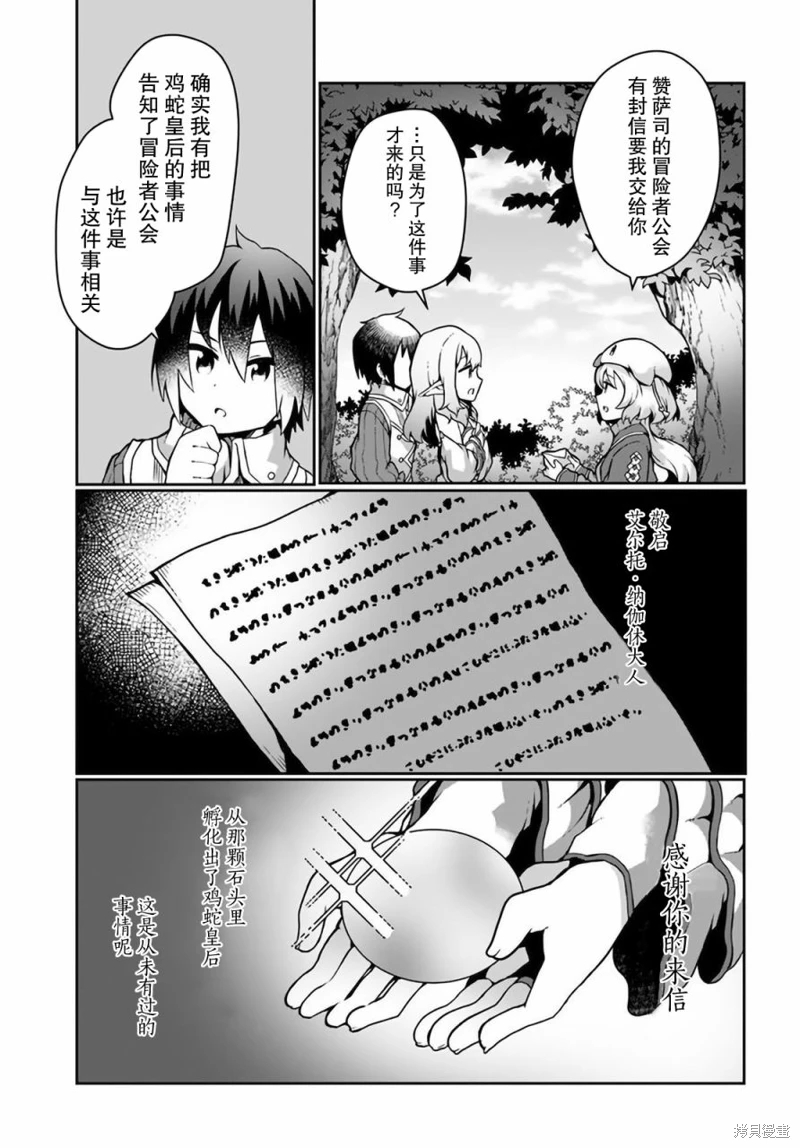 用植物魔法開掛過上悠閑領主生活: 13話 - 第19页