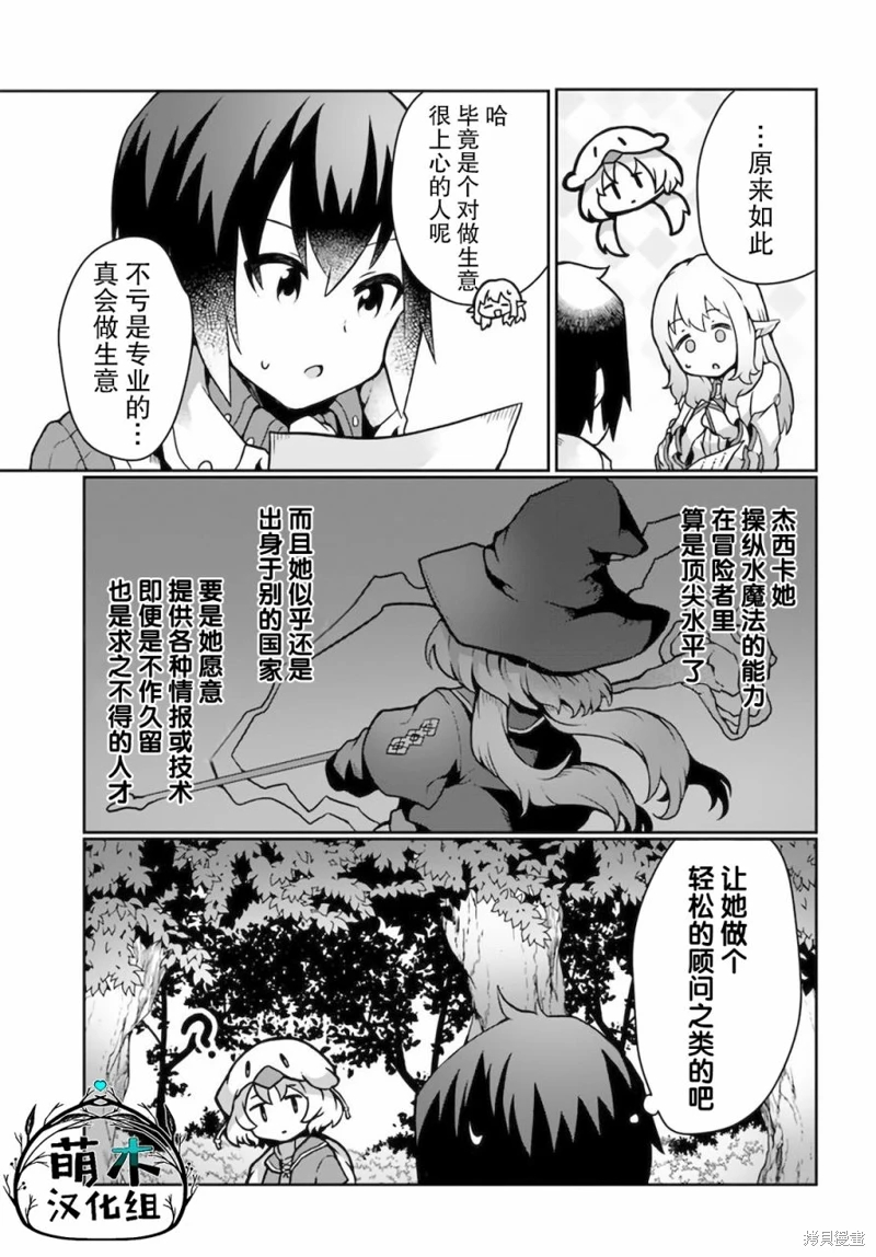 用植物魔法開掛過上悠閑領主生活: 13話 - 第21页