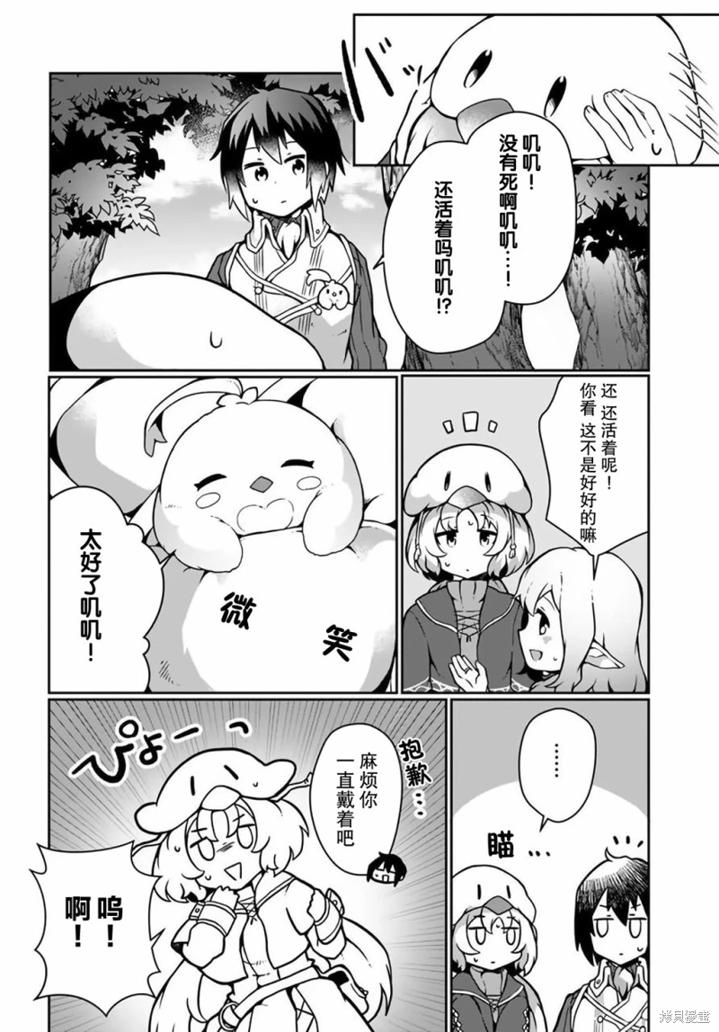 用植物魔法開掛過上悠閑領主生活: 13話 - 第26页