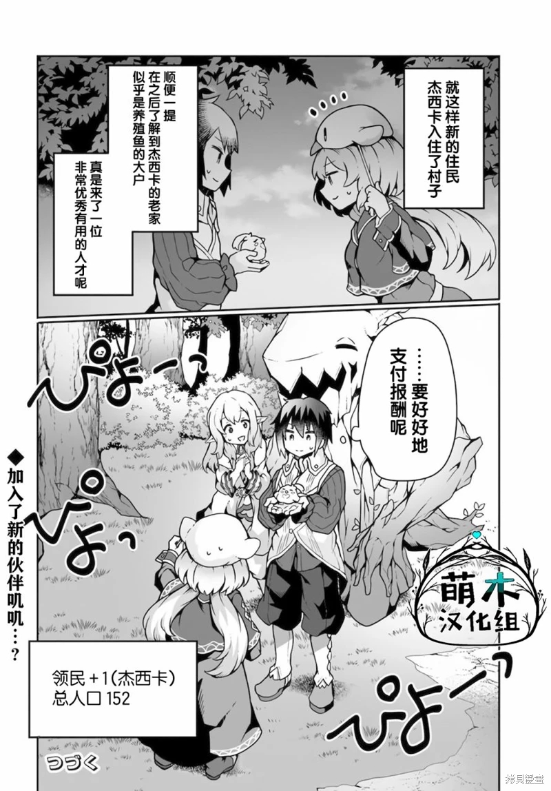 用植物魔法開掛過上悠閑領主生活: 13話 - 第28页