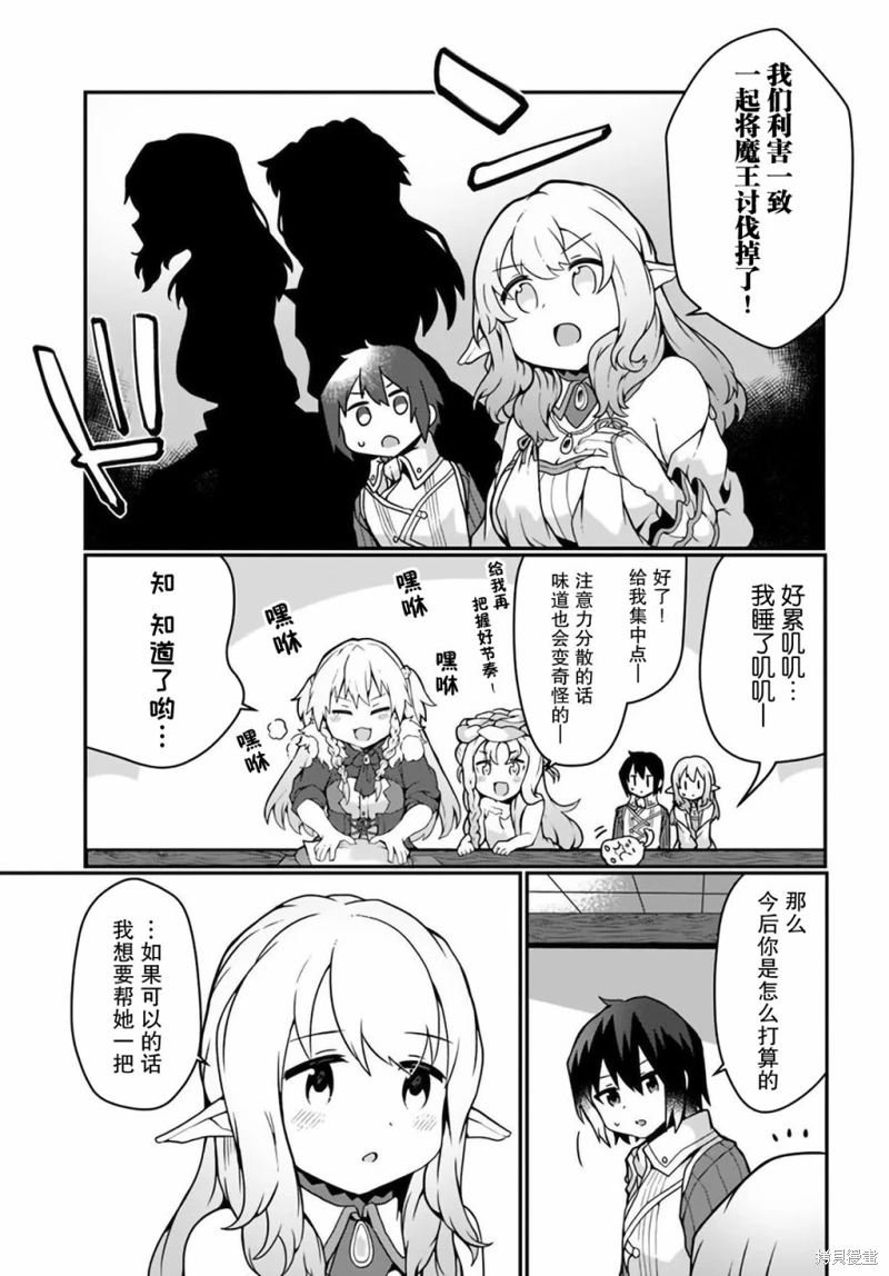 用植物魔法開掛過上悠閑領主生活: 15話 - 第3页