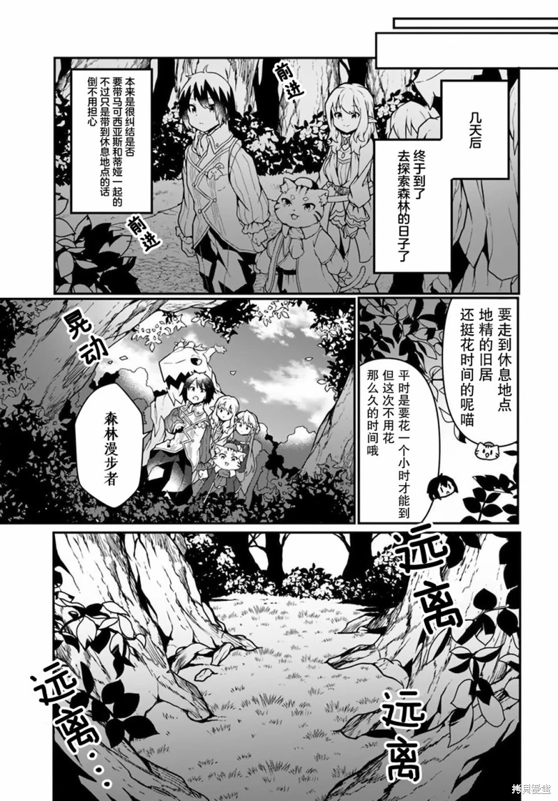 用植物魔法開掛過上悠閑領主生活: 15話 - 第11页