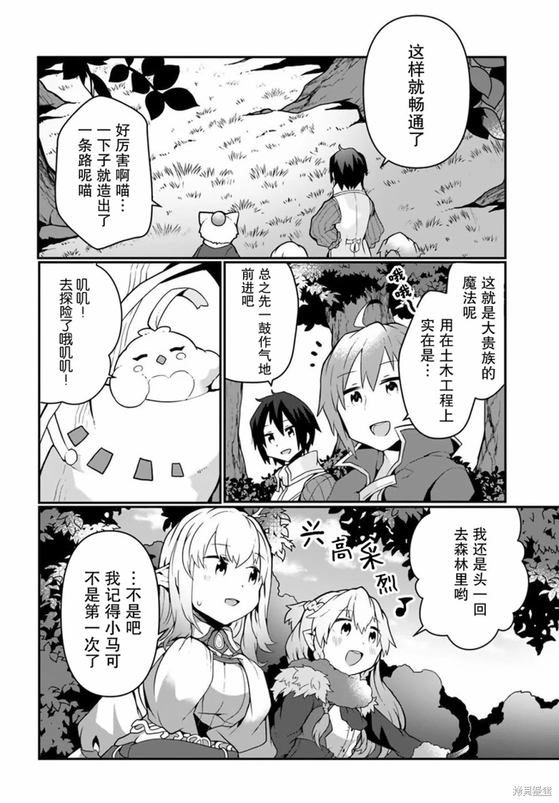 用植物魔法開掛過上悠閑領主生活: 15話 - 第12页