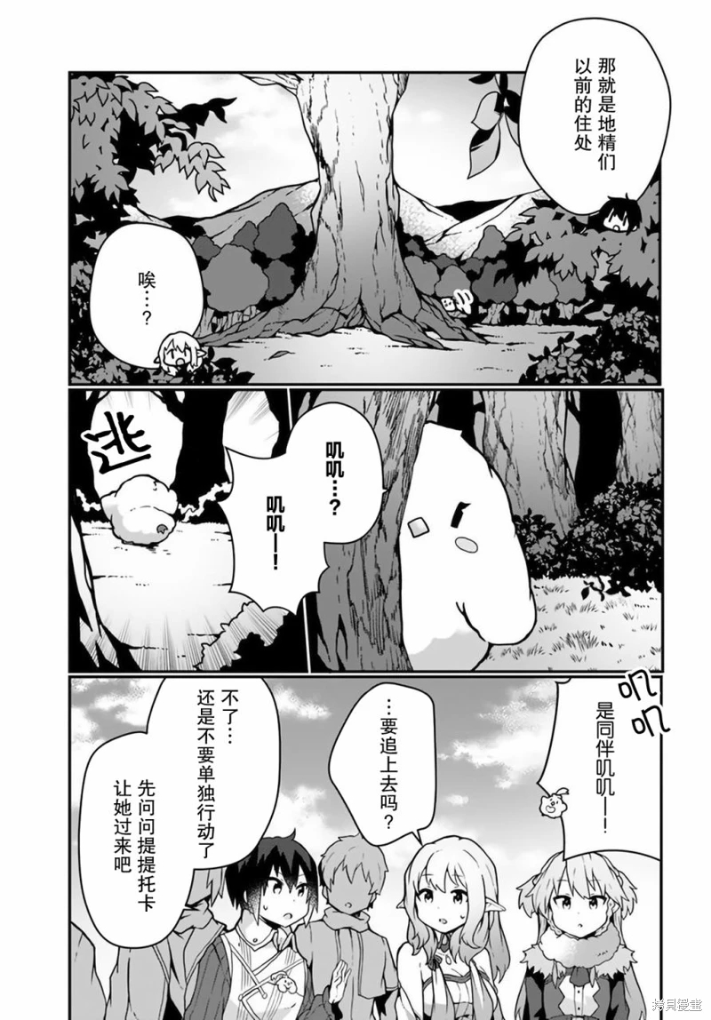 用植物魔法開掛過上悠閑領主生活: 15話 - 第15页