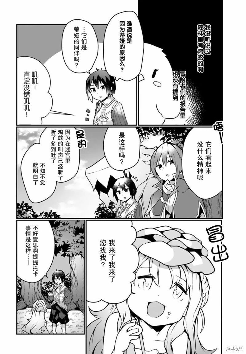 用植物魔法開掛過上悠閑領主生活: 15話 - 第16页