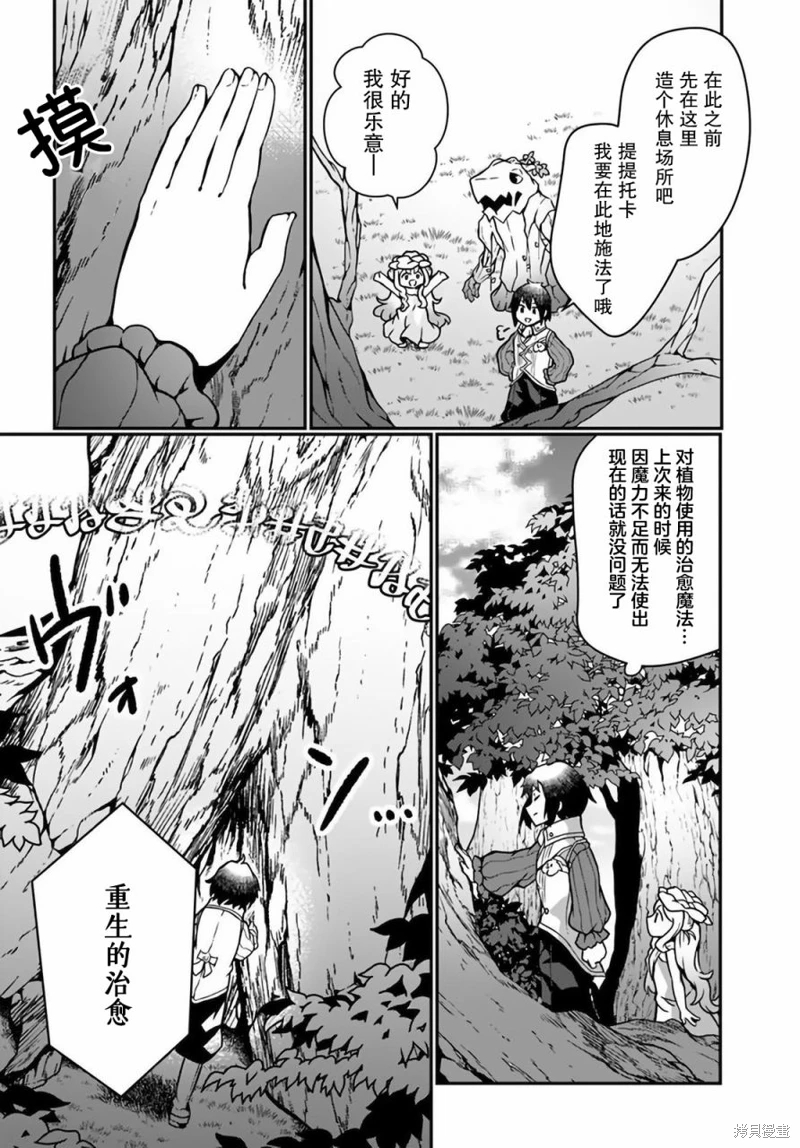 用植物魔法開掛過上悠閑領主生活: 15話 - 第18页