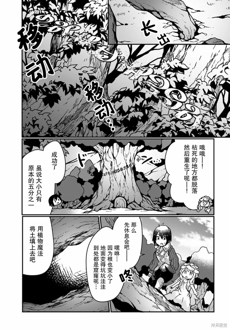 用植物魔法開掛過上悠閑領主生活: 15話 - 第19页