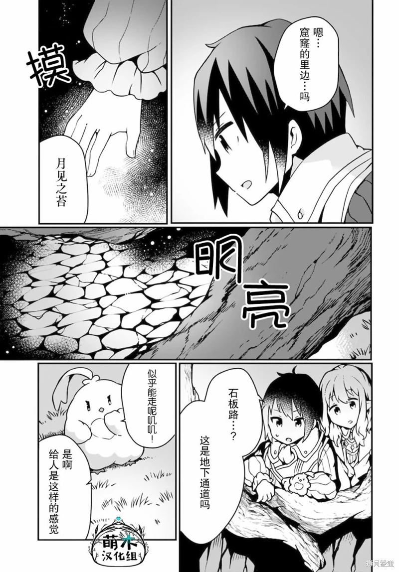 用植物魔法開掛過上悠閑領主生活: 15話 - 第21页