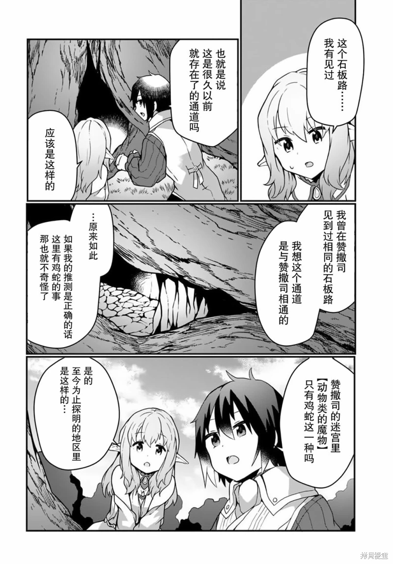 用植物魔法開掛過上悠閑領主生活: 15話 - 第22页