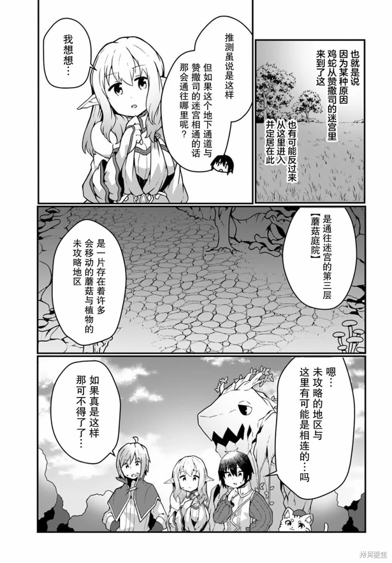 用植物魔法開掛過上悠閑領主生活: 15話 - 第23页